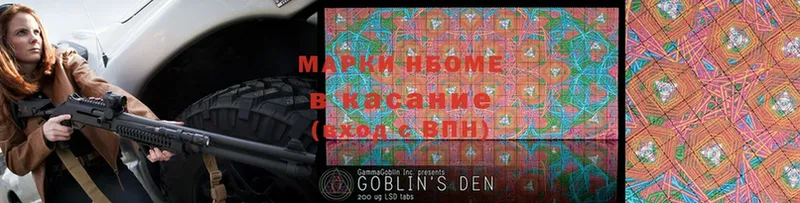 Марки NBOMe 1,8мг Черкесск